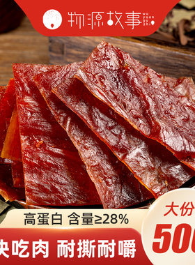 物源故事靖江猪肉脯500g高蛋白手撕肉脯蜜汁原味香辣休闲零食特产