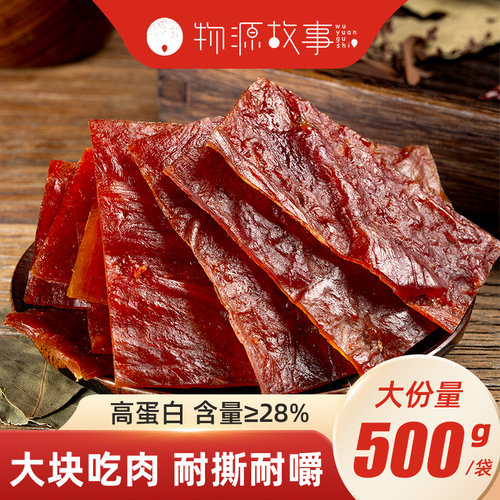 靖江高蛋白猪肉脯500g