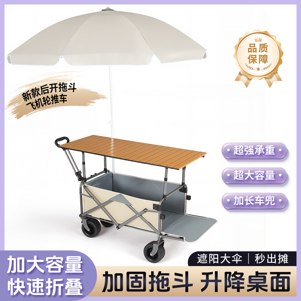 摆摊推车露营车户外遮阳伞升降桌