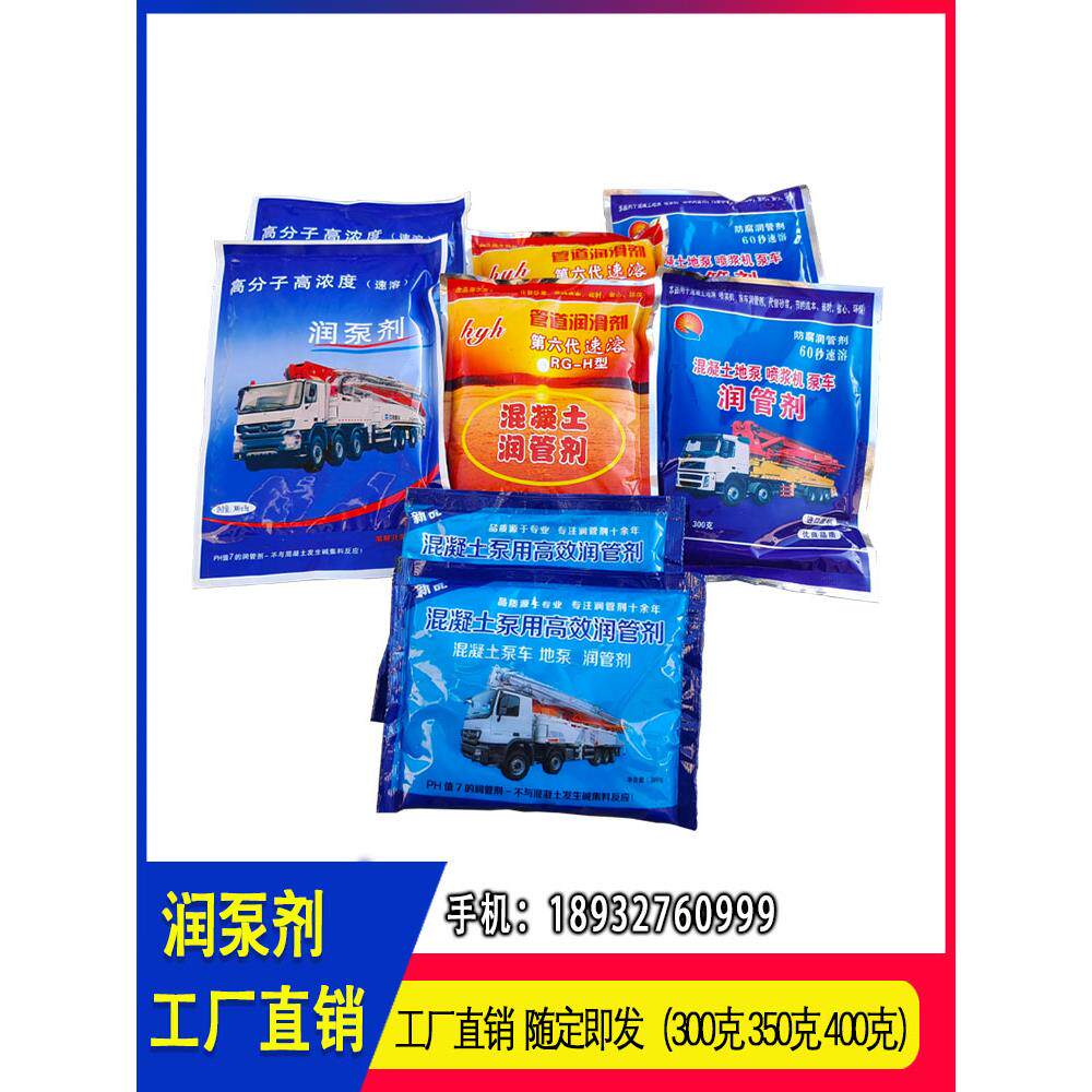 润泵剂混凝土泵车润管剂 300克润滑剂高效泵送剂代替砂浆润管剂