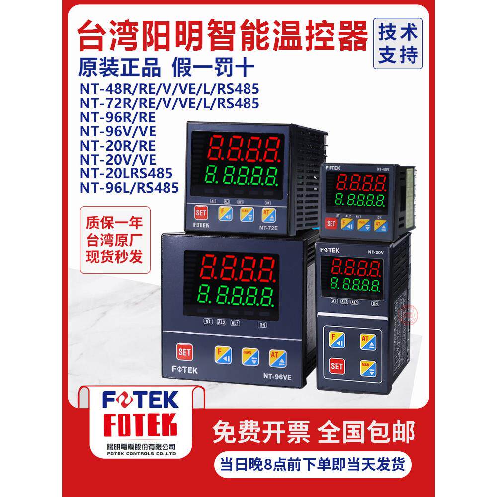 台湾阳明fotek带485通讯智能全自动温控器 温控仪nt-48r nt48l-rs