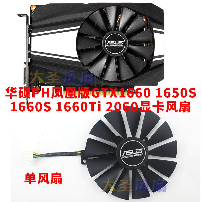 ausu华硕ph凤凰系列gtx1650s 1660 1660s 1660ti rtx2060散热风扇