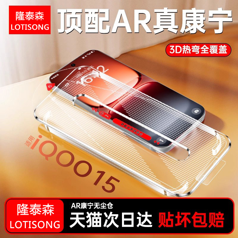 适用iqoo15超声波解锁无尘仓13/12/11s秒贴钢化膜iQOOZ10X全屏Z9Turbo高清z8手机膜Neo10pro防摔保护膜neo7se