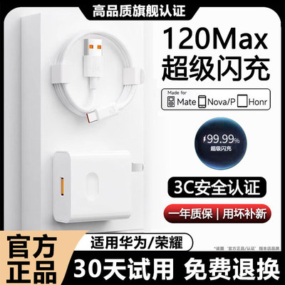 超级闪充120适用华为荣耀W充电器66超级快充头mate80p90p70pro安卓手机通用nova15/14/13插头数据线原15W套装