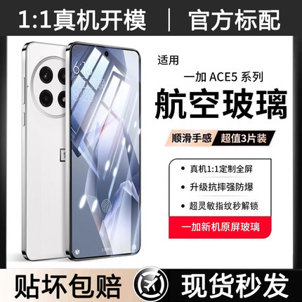 适用一加Ace5pro钢化膜oneplus防摔防爆Ace5全屏高清手机贴膜Ace2v防指纹无白边Ace3v防窥1+Ace竞速版保护膜