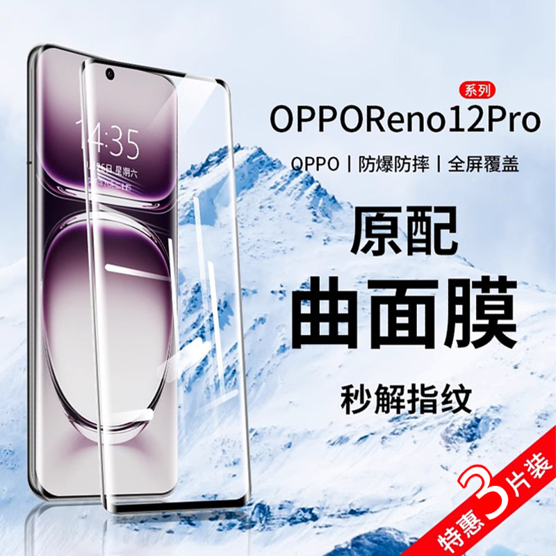 适用opporeno12pro钢化膜reno12手机膜新款全屏覆盖reon12防指纹oppo曲面全包边十二水凝保护防摔高清贴膜por