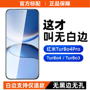 适用于红米Turbo4pro钢化膜无白边高清防指纹红米turbo3全屏电镀无黑边全透明redmiTurbo4手机膜全胶防摔防爆