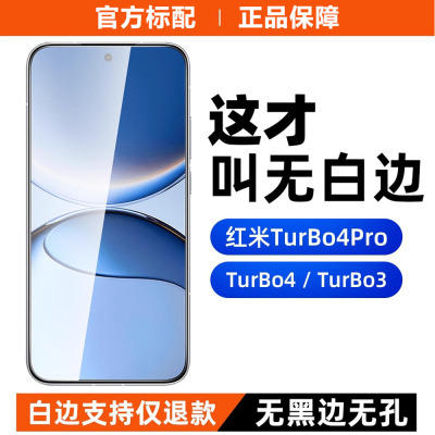 适用于高清无黑边红米turbo4