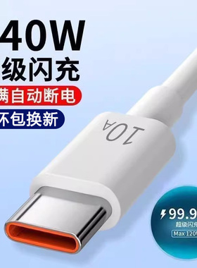 10A超级快充适用华为pura70充电线typec数据线240Wmate60/40/荣耀vivo小米乐视红米安卓5A6A充电器66W闪充线