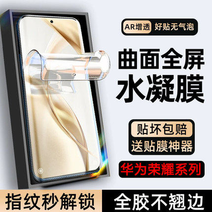 荣耀400贴膜适用华为200手机膜100/90gt全屏防爆honor80se水凝膜曲屏70高清无白边荣耀60防窥50se保护膜30pro