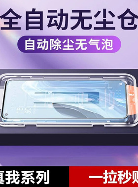 无尘仓秒贴适用真我GTneo5钢化膜realmeGTNeo5se全屏手机膜GTNeo3/GTNeo2t防指纹抗蓝光gt5真我保护膜gt2pro