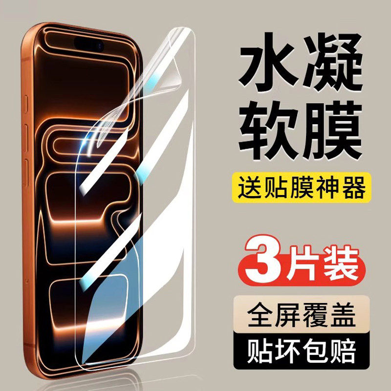 适用苹果17E水凝膜iphone17promax高清自动修复16plus手机软膜15pro全屏防窥14/13防爆苹果12保护膜11P防指纹