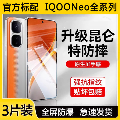 适用vivoiqooneo10高清手机膜neo10pro全屏无尘仓9spro防摔防爆neo8/7se钢化膜iqooneo6防指纹抗蓝光5s保护膜