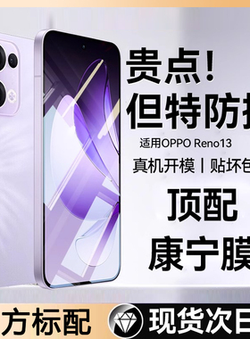 适用opporeno13全屏钢化膜reno8pro+无尘仓手机贴膜reno7se高清防指纹reno6防摔防爆保护膜reno5/5G防偷窥4se