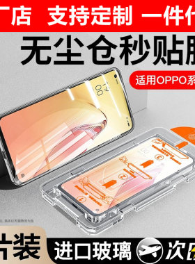 适用opporeno14钢化膜无尘仓