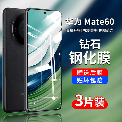 华为mate60钢化膜全屏防摔防爆
