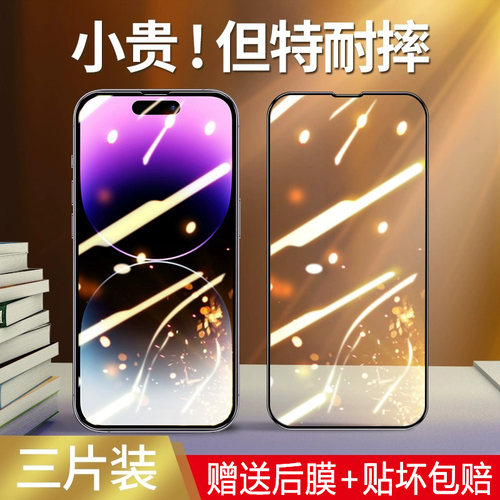 苹果15全屏钢化膜防摔蓝光