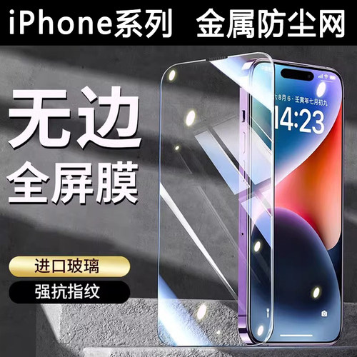 苹果16promax钢化膜金属防尘网