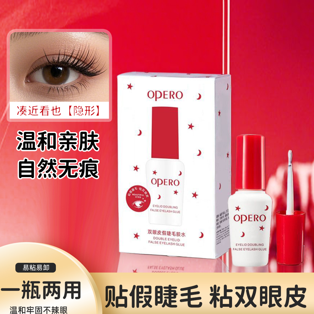 正品睫毛胶水假睫毛胶水双眼皮贴隐形靓眸液超粘红盖胶水7g定型