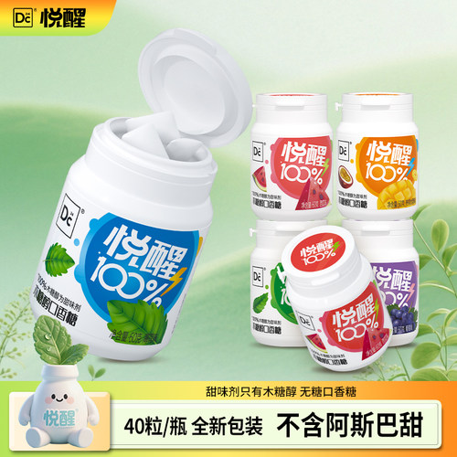 悦醒官方木糖醇无糖口香糖薄荷留兰香瓶非戒烟糖人友好咀嚼香口胶