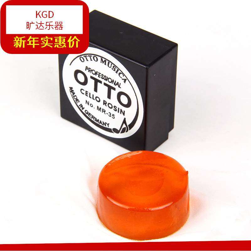 德国OTTO松香MR-35弦乐器专业大提琴演奏小提琴盒装进口