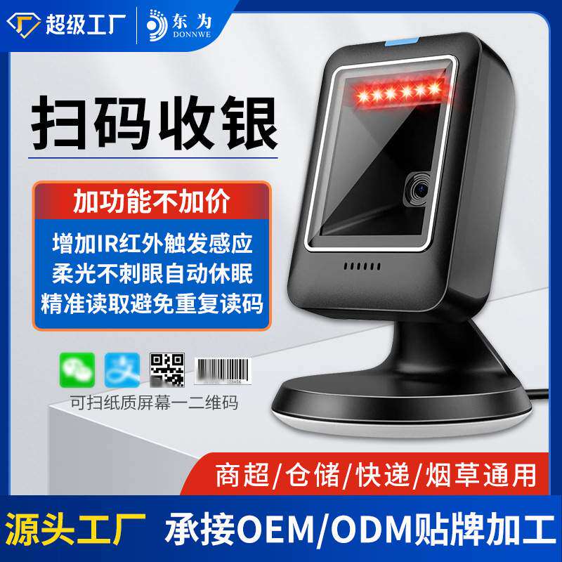 扫描枪MP6300IR扫描平台二维码超市商超支付盒子手持条码扫描仪