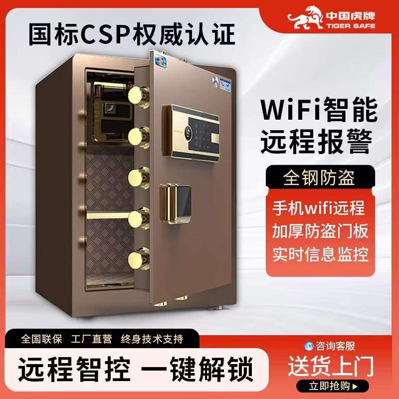 【CSP认证】虎牌保险柜家用60/70国标保险箱全钢防盗新智能