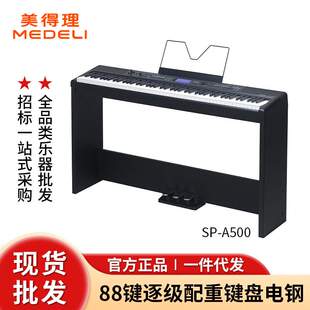 美得理电钢琴SP-A500重锤手感88键逐级配重键盘便携重锤钢琴