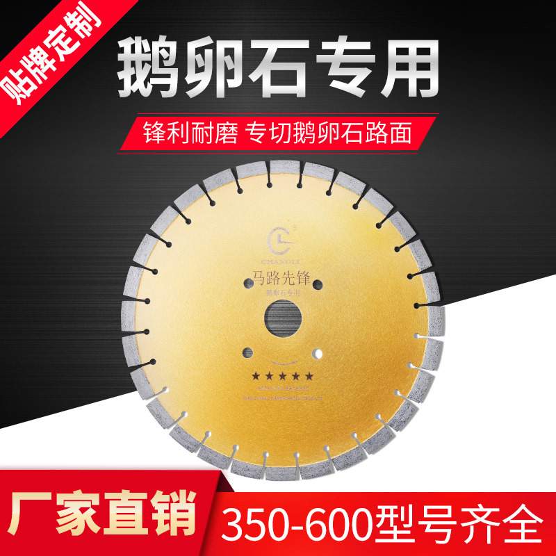 400/500马路切割片厂家 鹅卵石切割片水泥混凝土切割片马路切割机