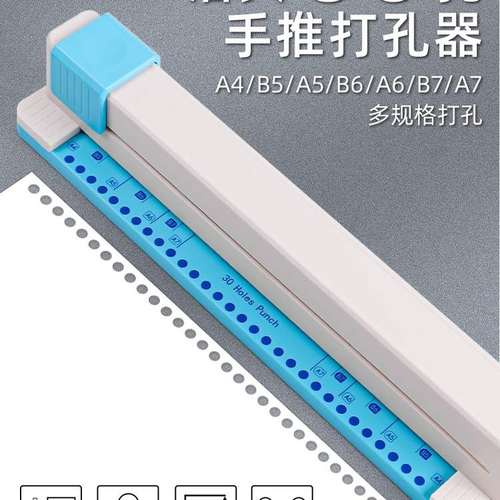 手推式30孔打孔器活页本A4纸多孔打孔器打洞O器线圈本打孔机A4纸