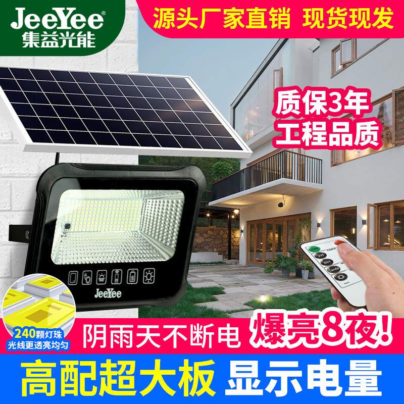 太阳能灯家用户外庭院灯新农村光伏路灯led大功率投光灯超亮防水