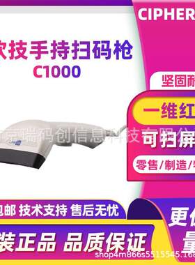 CipherLab欣技C1000手持一维红光条码扫描枪便利店支付超市收银
