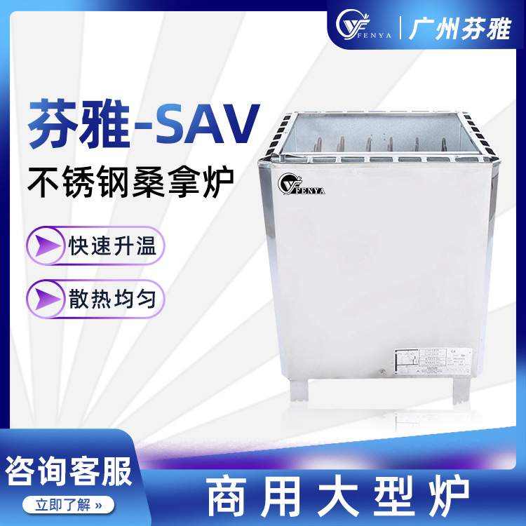 桑拿外控炉配旋钮外控器SAV大功率不锈钢加热炉桑拿房加热设备