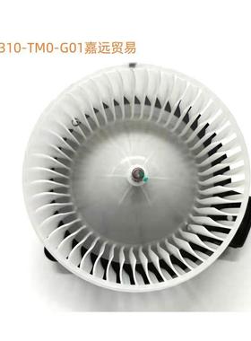 79310-TF0-G01适配08-13款飞度鼓风机马达暖风机马达总成
