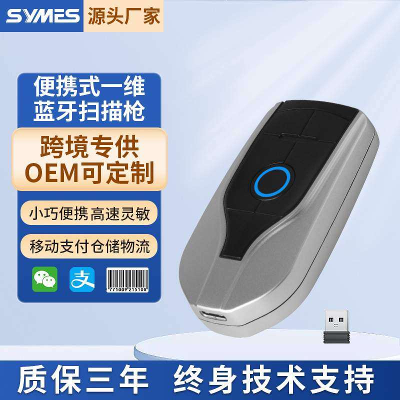 便携式蓝牙扫描枪一维迷你型无线扫码器穿戴式手指扫描器快递物流