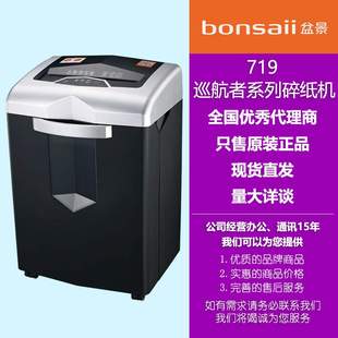 盆景碎纸机719高保密连续颗粒状家用电动办公粉碎机
