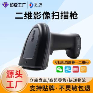 东为BHS23L二维扫码 枪超市收银快递物流扫描器手持无线扫描枪