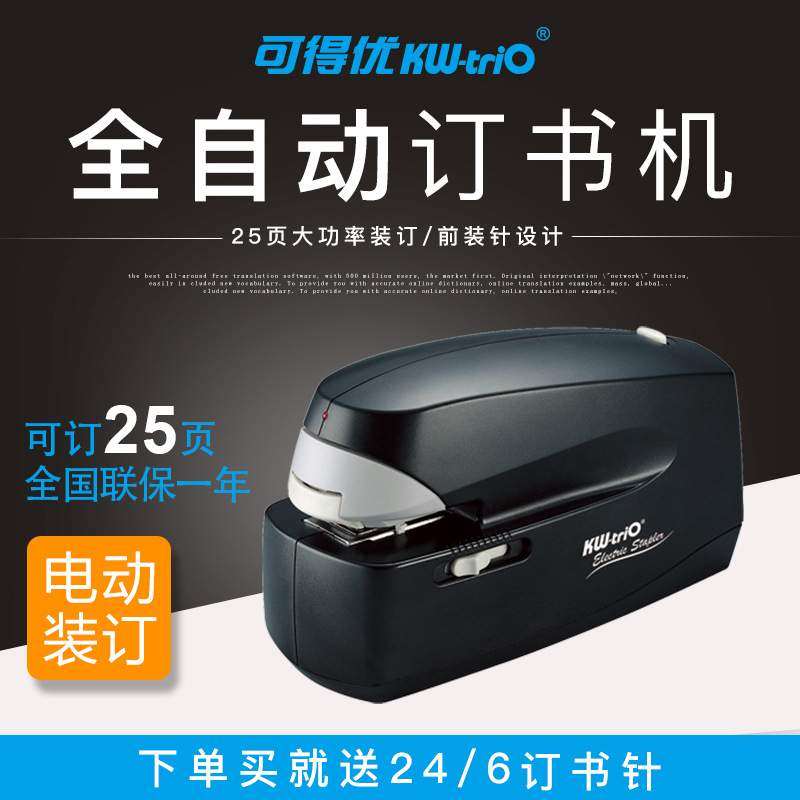 可得优5990省力电动订书机全自动订书器办公常用感应式钉书机12号