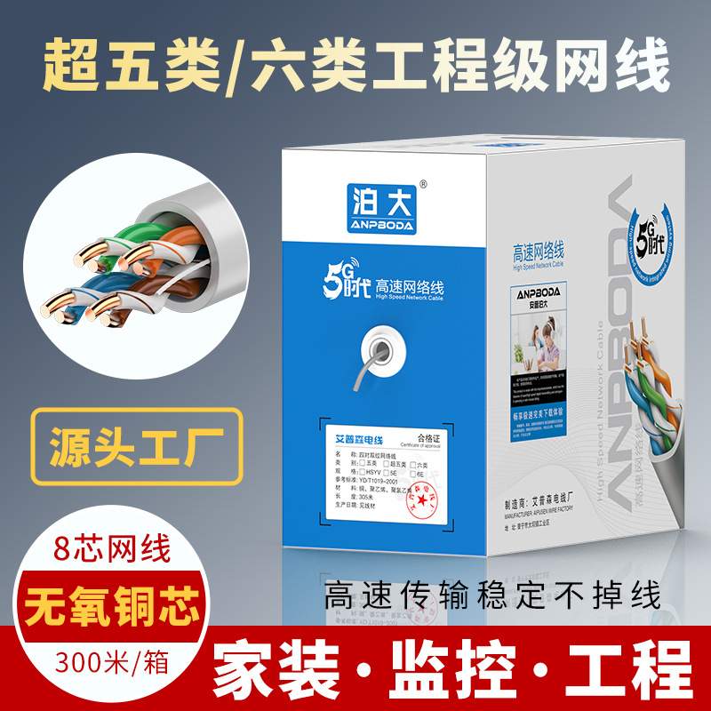 工厂直销超五类网线六类千兆家用高速8芯无氧铜网络宽带线POE监控