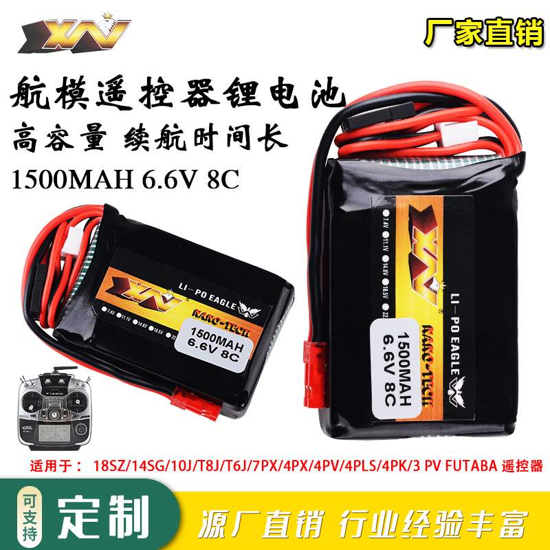6.6V 1500mAh 8C磷酸铁锂电池航模遥控器Futaba4PX 14SG 4PV 4PLS