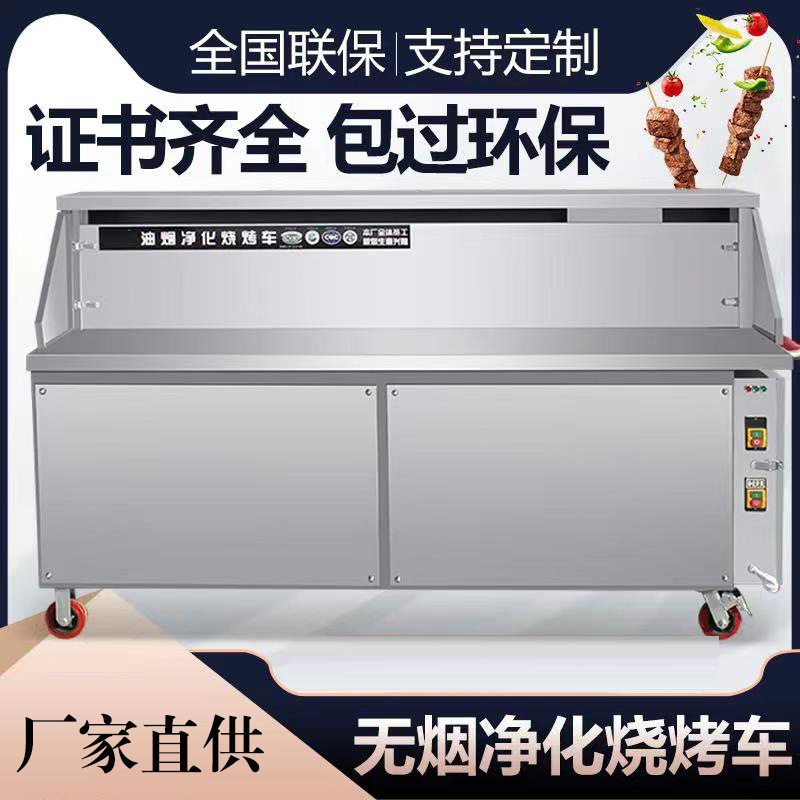 无烟净化商用不锈钢移动烧烤炉