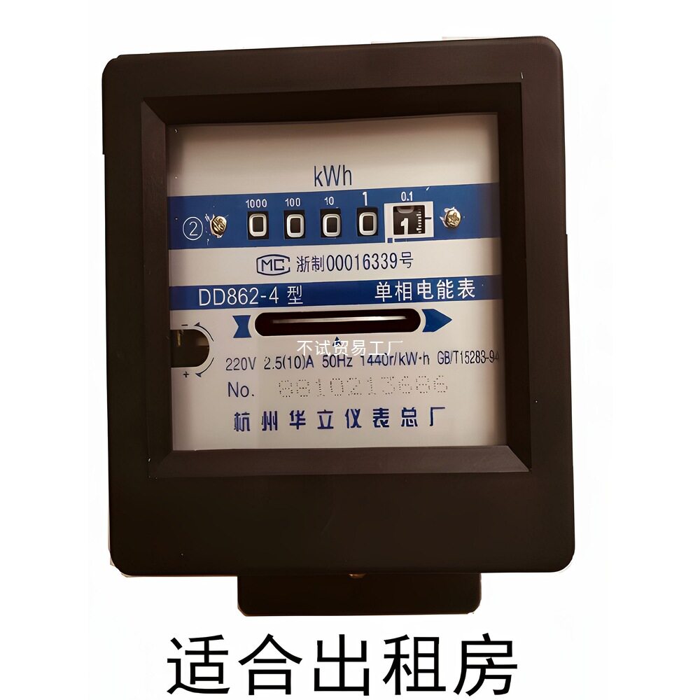 杭州华立机械电能表家用精准安全