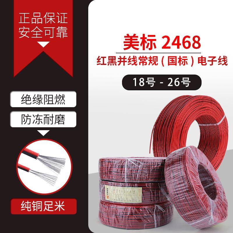 L2子46BDQ8红黑双并镀锡铜芯耐寒耐油电U设备线专用线