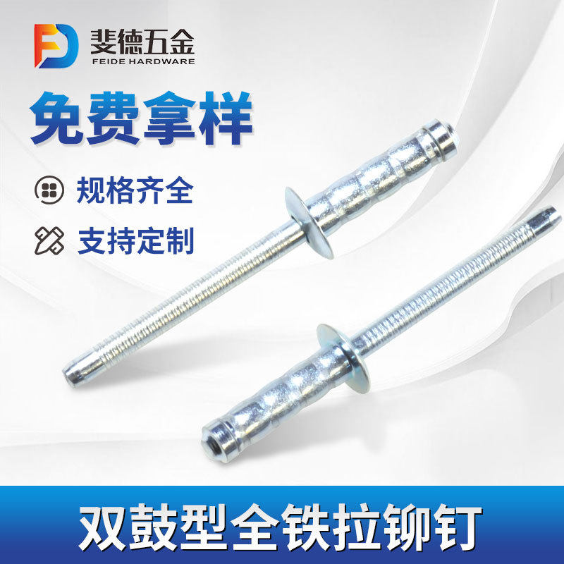 铁质双鼓抽芯镀锌拉铆钉