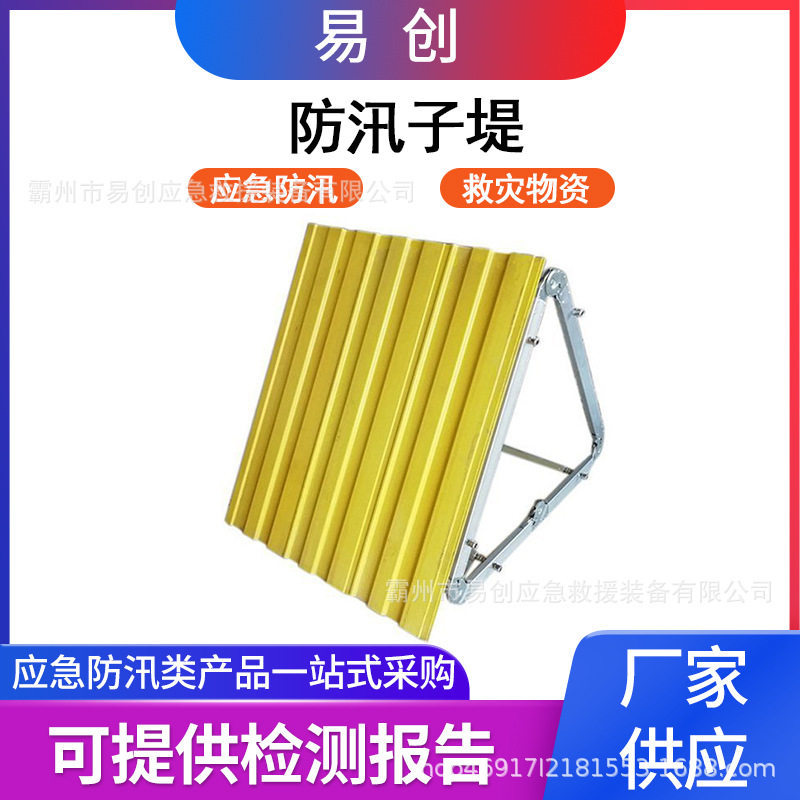 防洪移动式挡水墙便携插接式防汛子堤可折叠斜插式挡水板