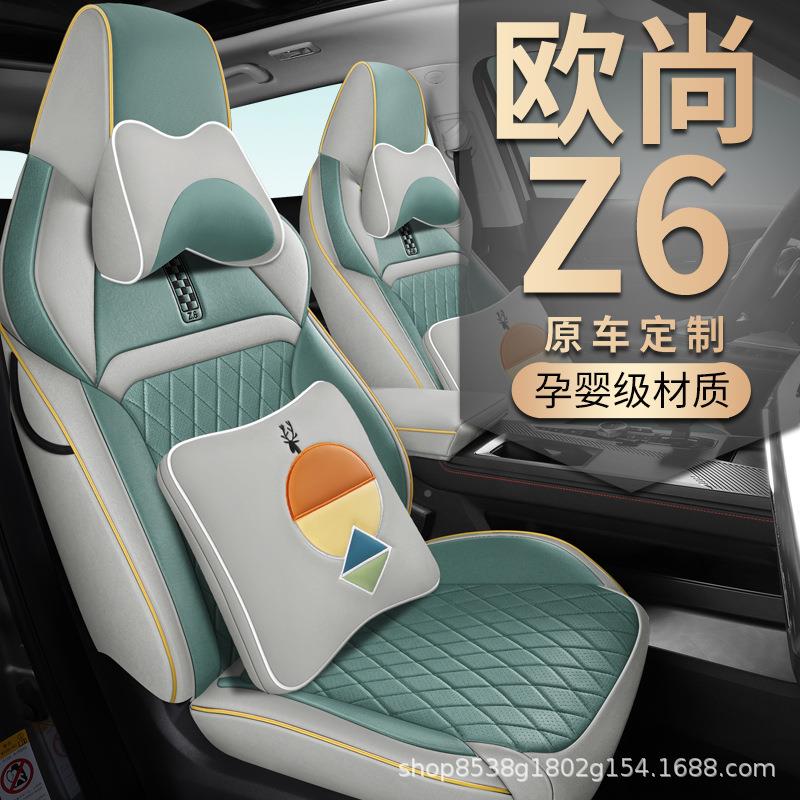 长477欧安尚z6专用科技四布全包汽车座套全包围坐布垫艺座椅套季