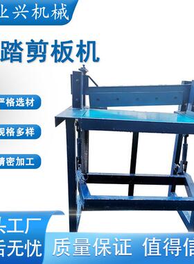 脚踩式切式板机脚踏铁皮剪板60m机m0脚HTJ踏剪板机