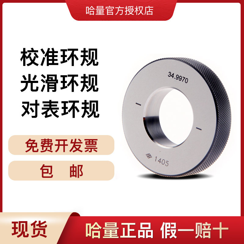 哈量光面环规光滑环规对表环规 内径表环规内径环规校准环规光滑