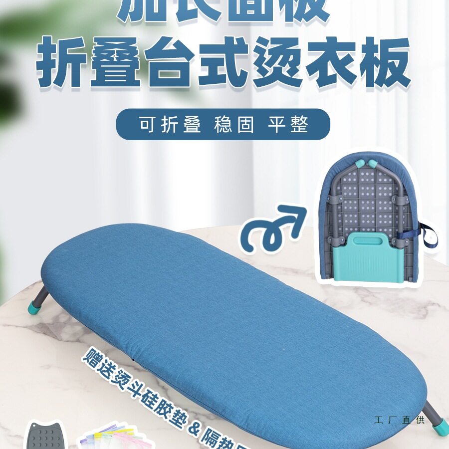 家用加长折叠台式床上熨衣板