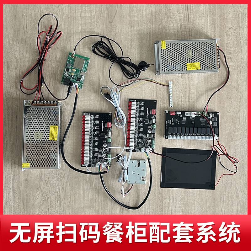 智能自助双面取餐柜保温消毒控制系统外卖配送寄存柜开发主板配件